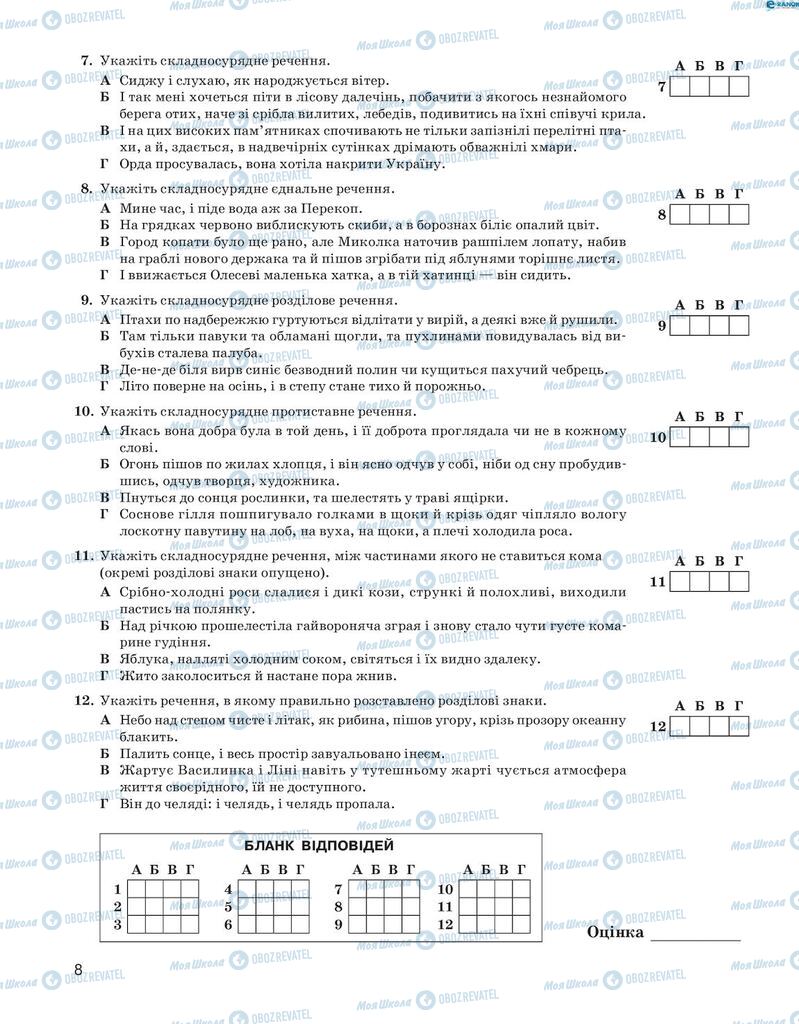 Учебники Укр мова 9 класс страница 8