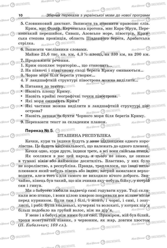 Підручники Українська мова 9 клас сторінка 10