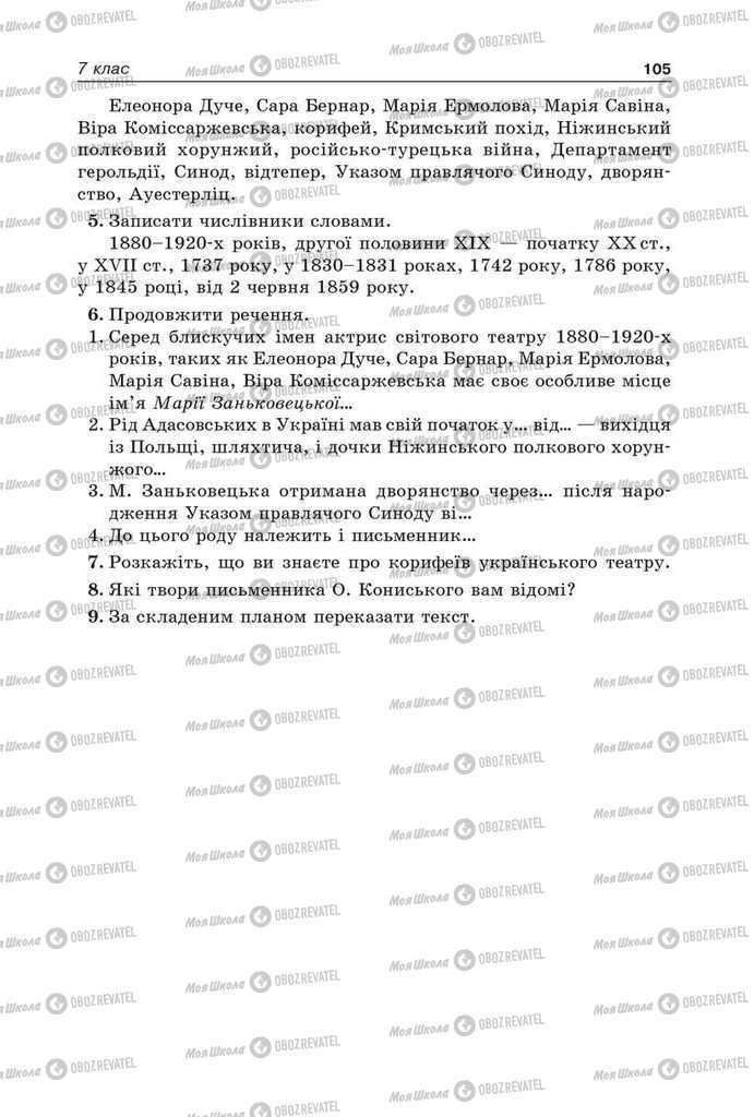 Підручники Українська мова 9 клас сторінка 105