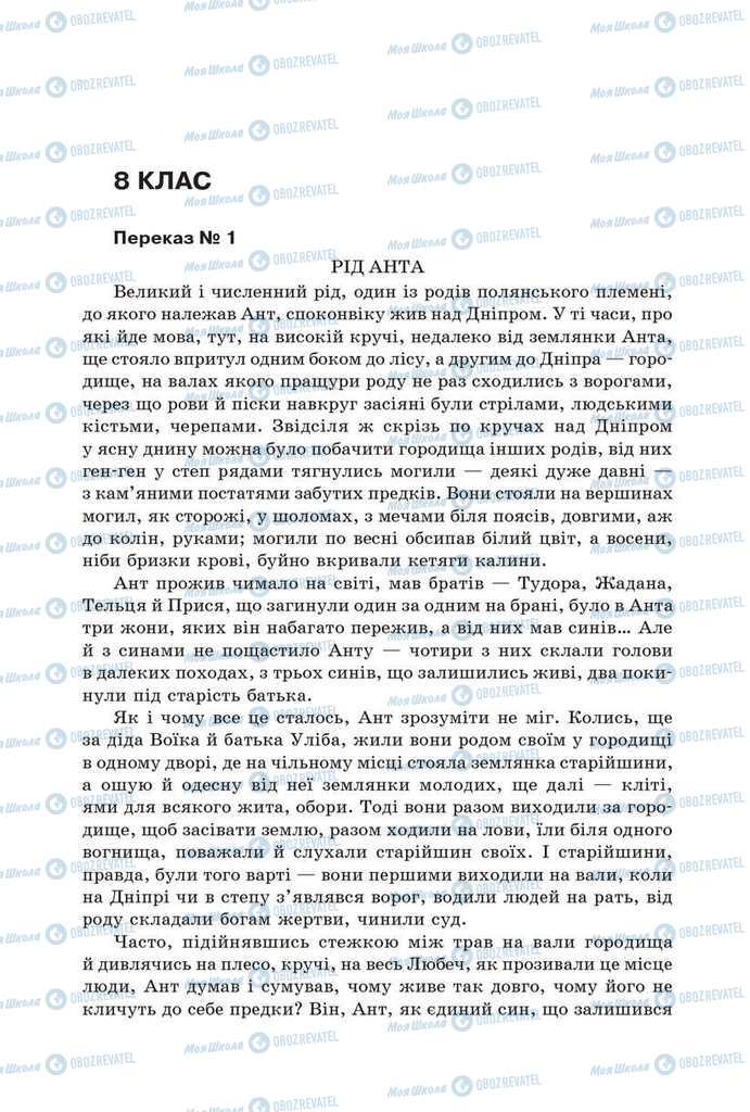Учебники Укр мова 9 класс страница  106