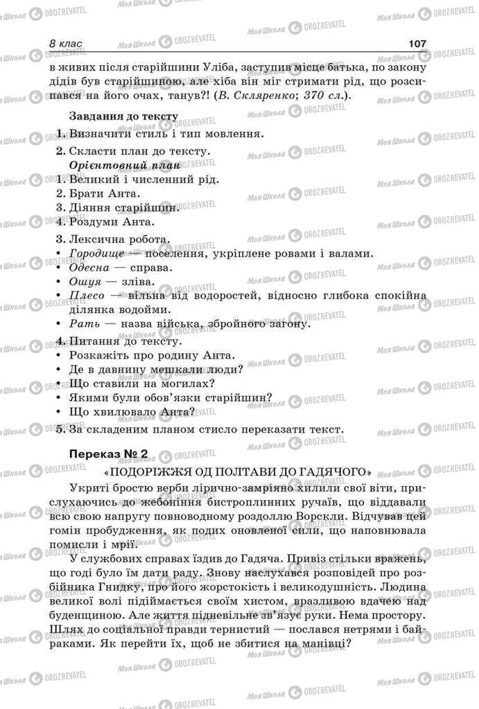 Підручники Українська мова 9 клас сторінка  107