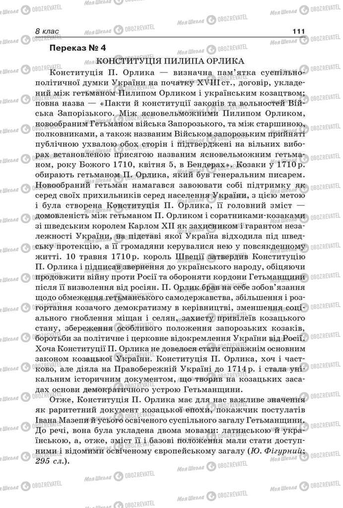 Підручники Українська мова 9 клас сторінка 111