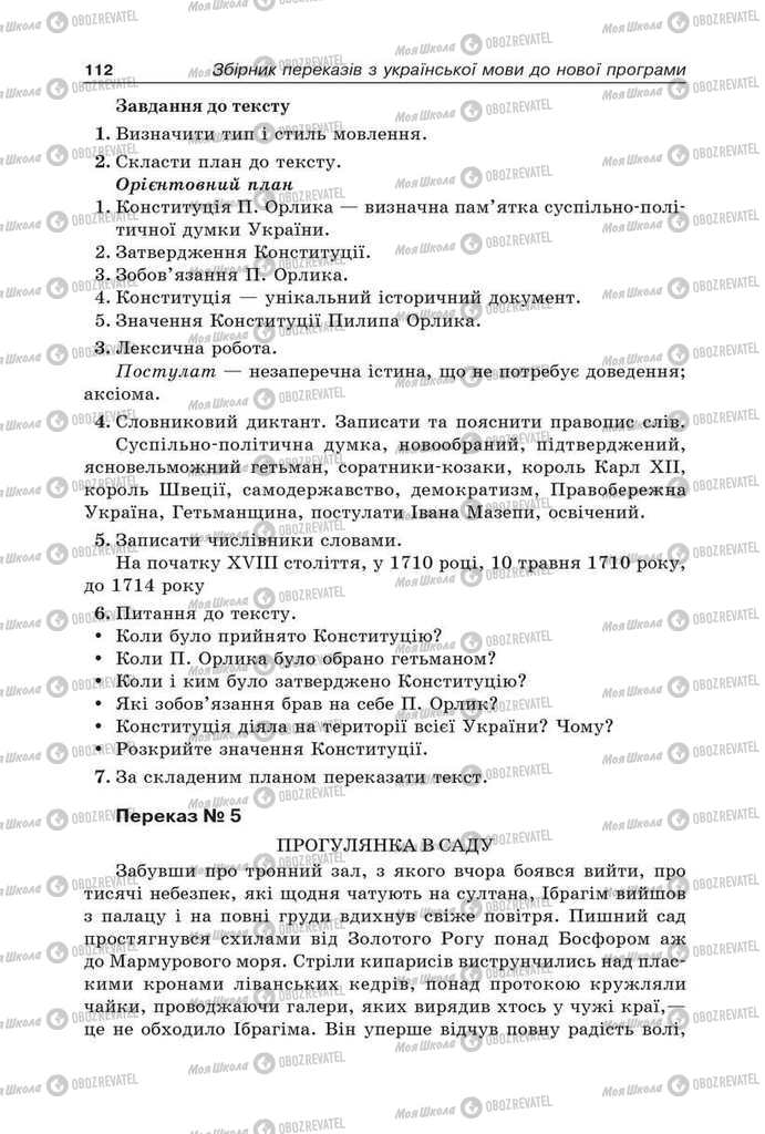 Підручники Українська мова 9 клас сторінка 112