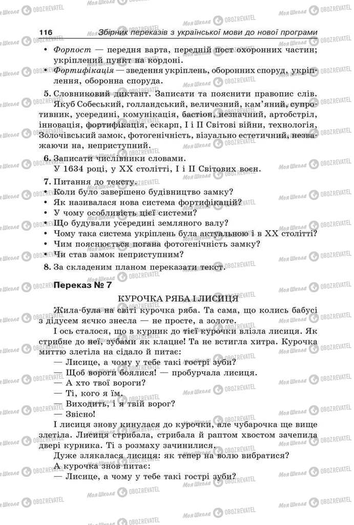 Учебники Укр мова 9 класс страница 116