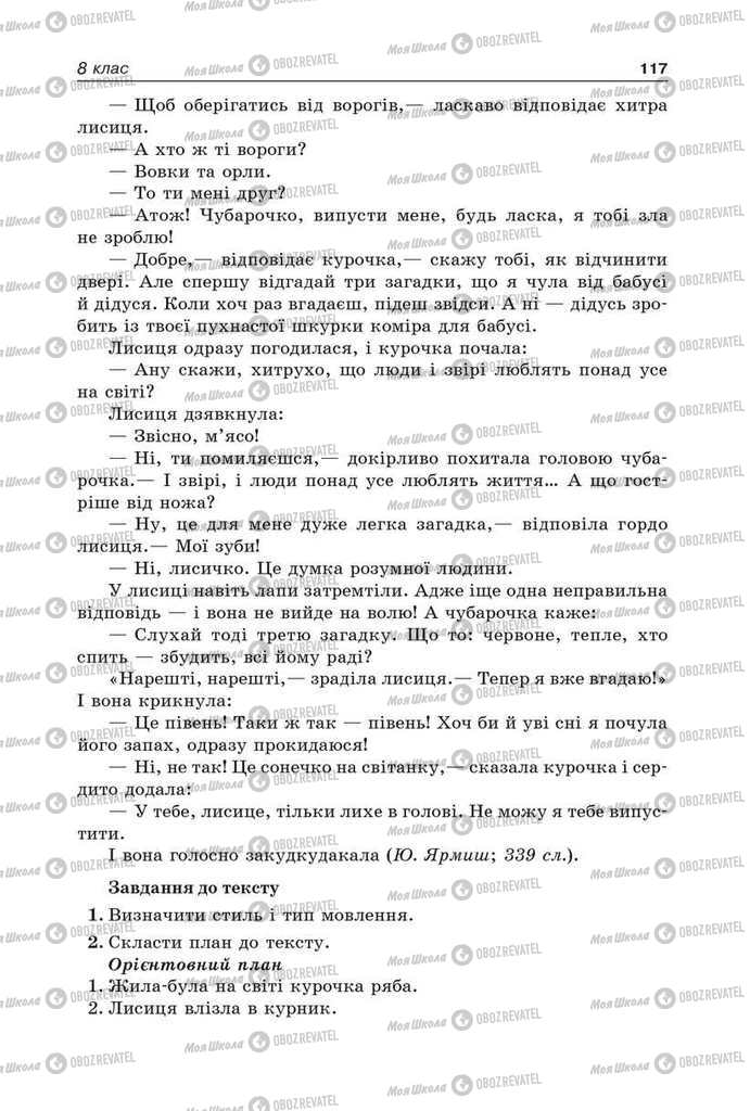 Підручники Українська мова 9 клас сторінка 117