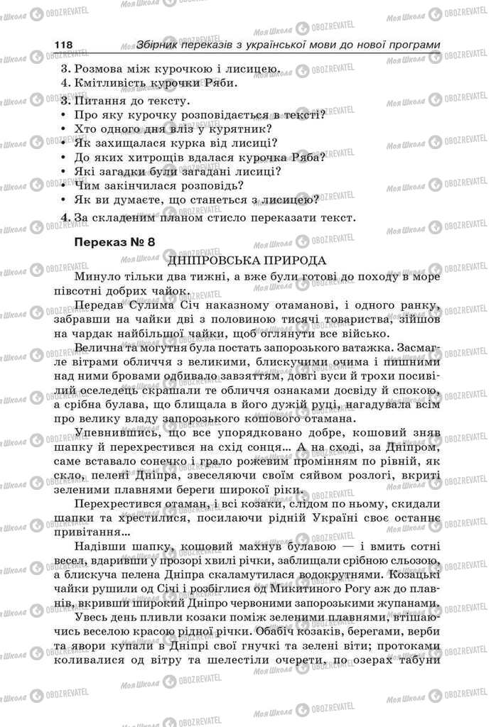 Підручники Українська мова 9 клас сторінка 118