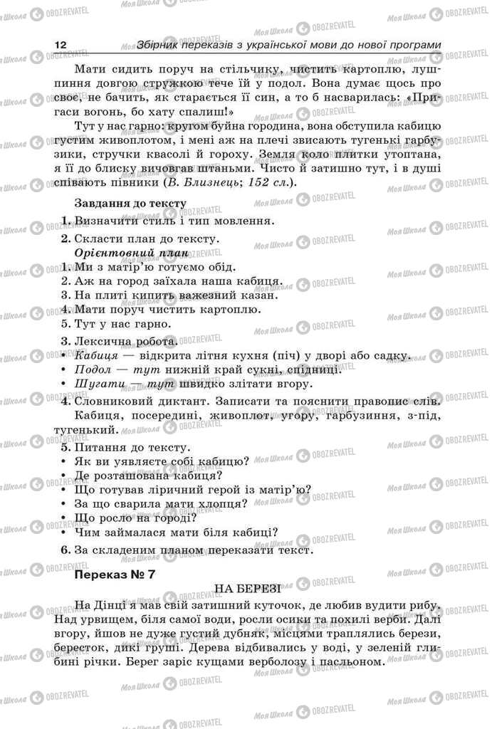 Підручники Українська мова 9 клас сторінка 12