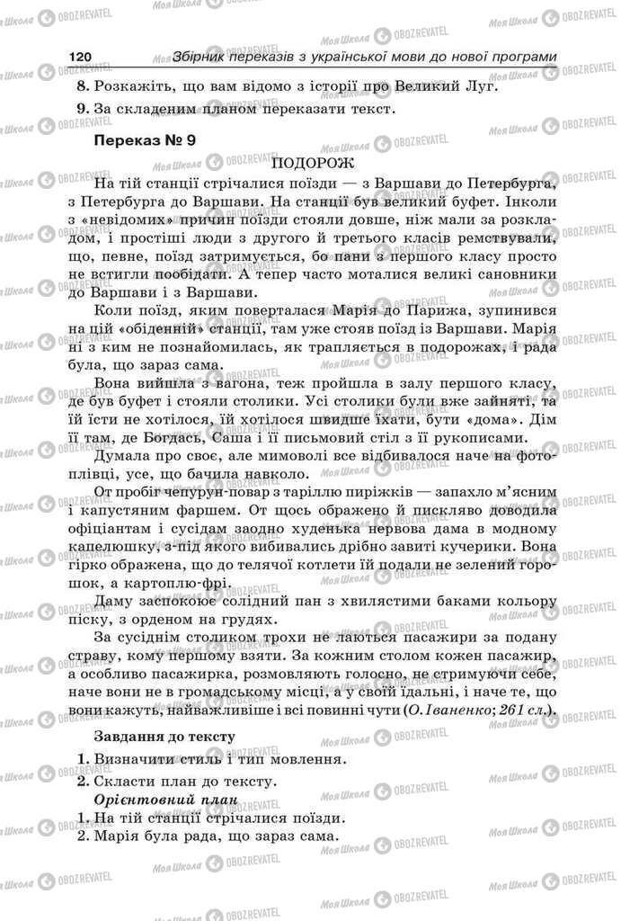 Підручники Українська мова 9 клас сторінка 120