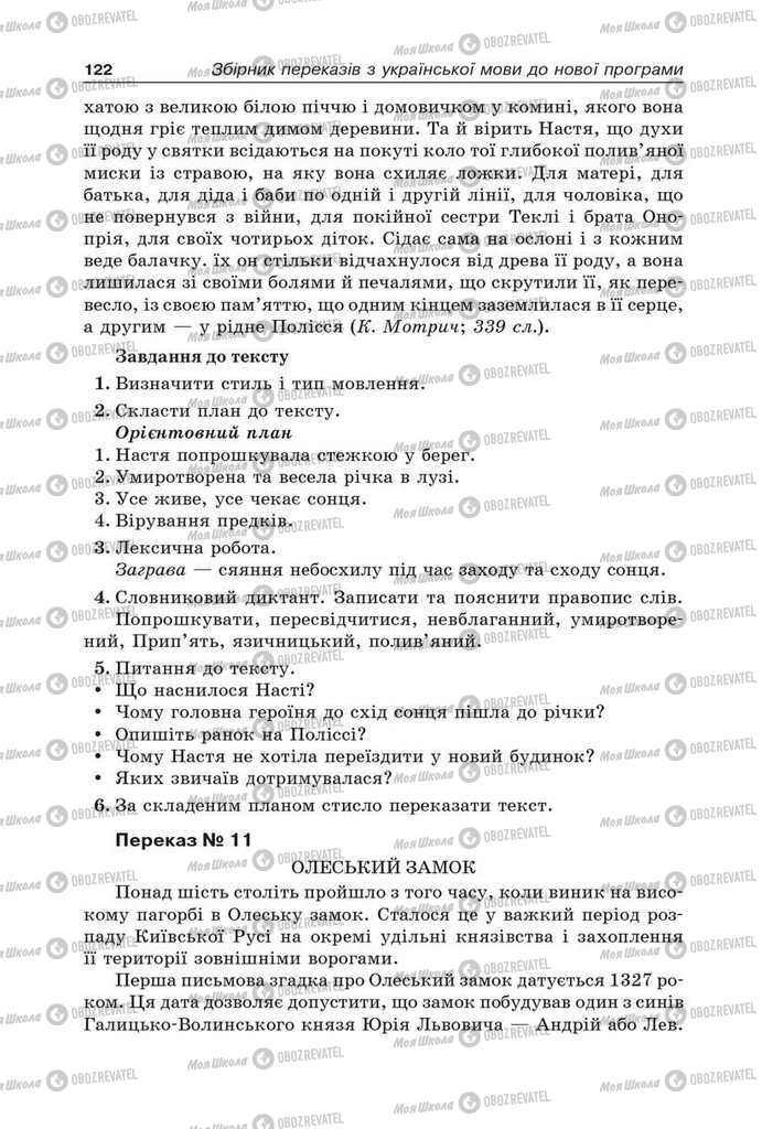 Підручники Українська мова 9 клас сторінка 122