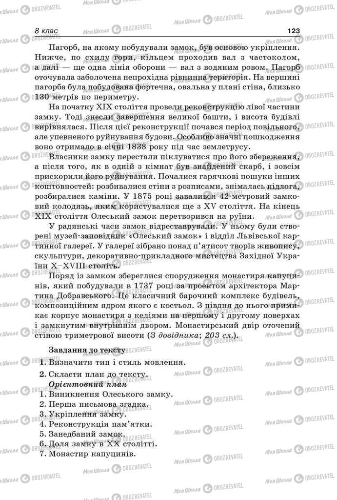 Підручники Українська мова 9 клас сторінка 123