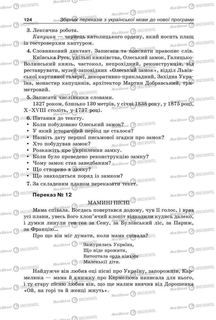 Підручники Українська мова 9 клас сторінка 124