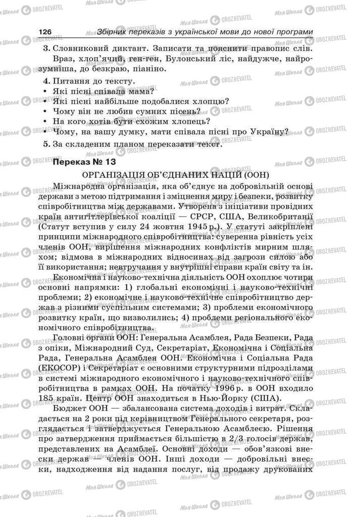 Підручники Українська мова 9 клас сторінка 126