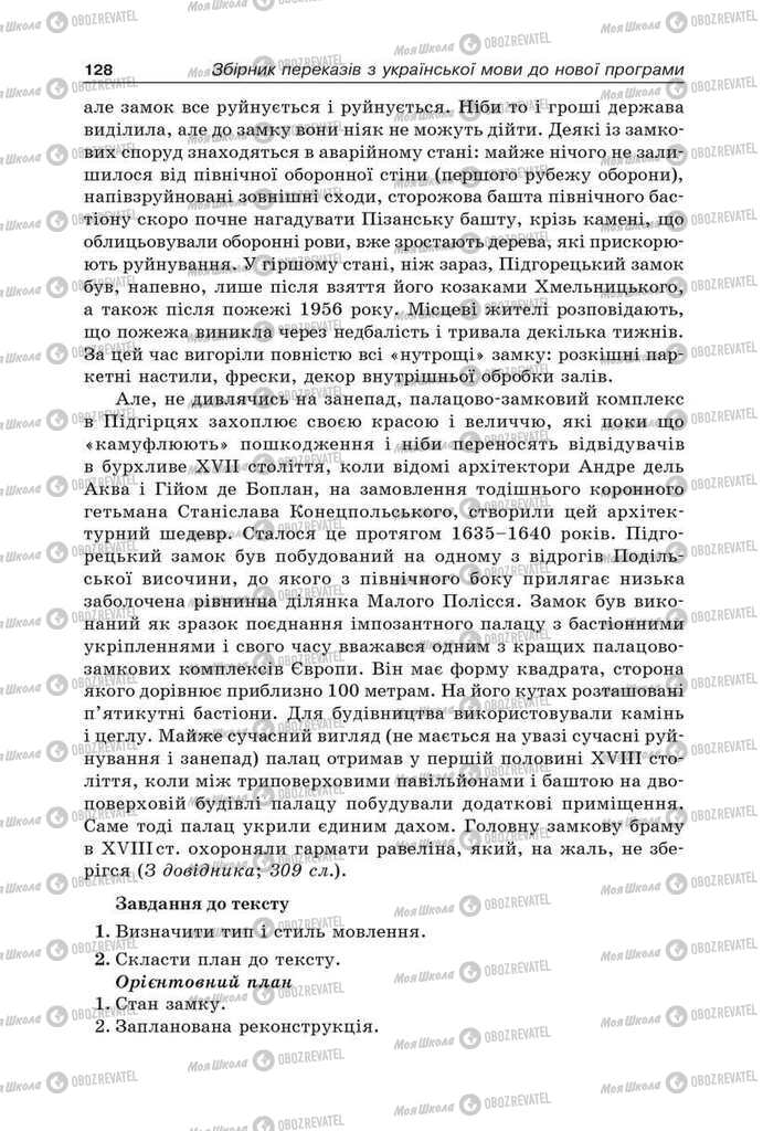 Учебники Укр мова 9 класс страница 128
