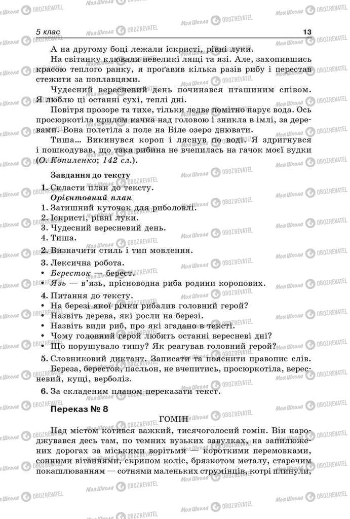 Учебники Укр мова 9 класс страница 13