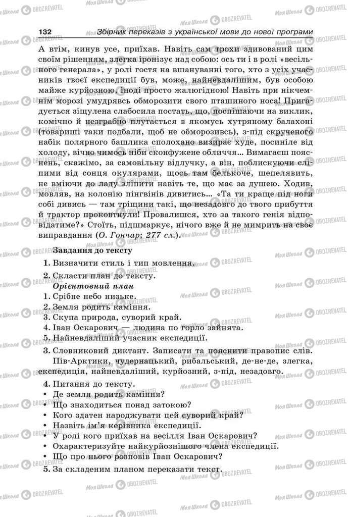 Підручники Українська мова 9 клас сторінка 132