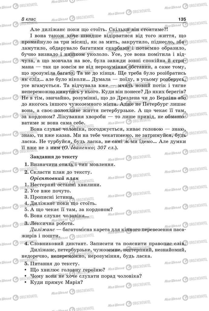 Підручники Українська мова 9 клас сторінка 135