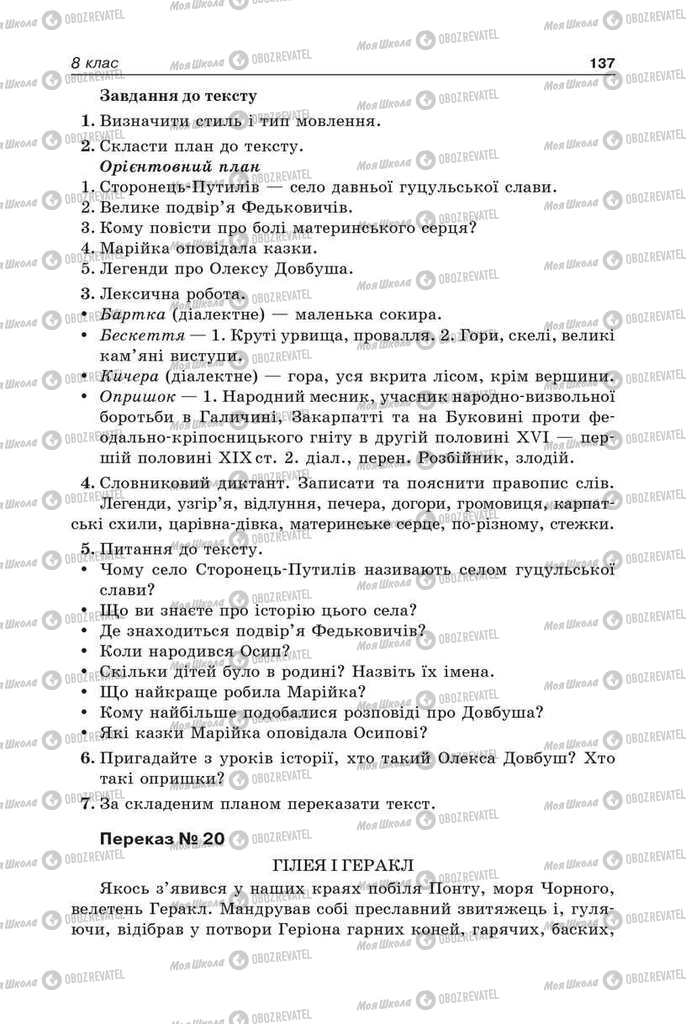 Підручники Українська мова 9 клас сторінка 137