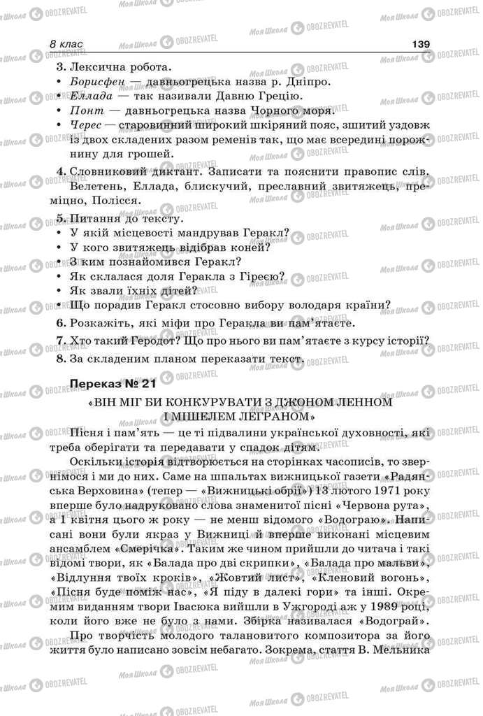 Підручники Українська мова 9 клас сторінка 139