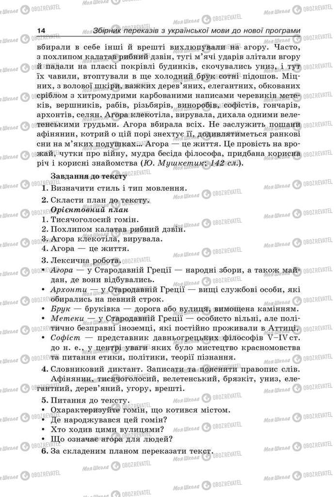 Учебники Укр мова 9 класс страница 14