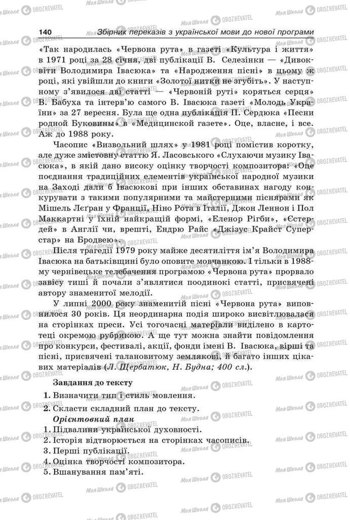 Учебники Укр мова 9 класс страница 140