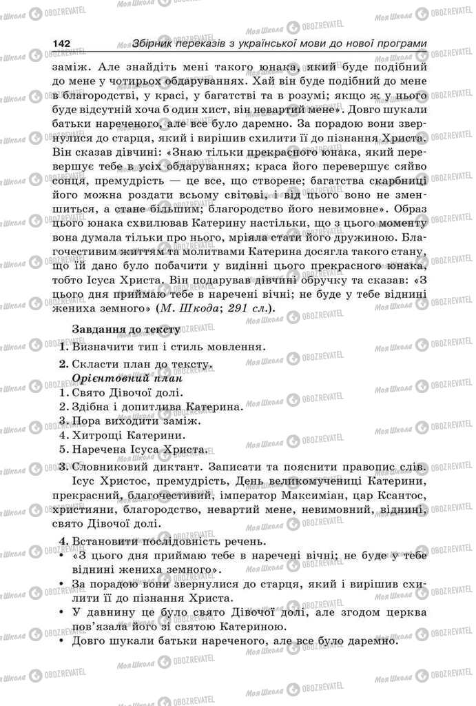 Підручники Українська мова 9 клас сторінка 142