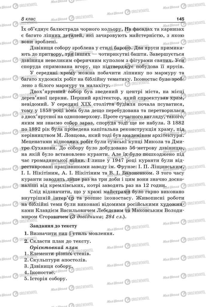 Підручники Українська мова 9 клас сторінка 145