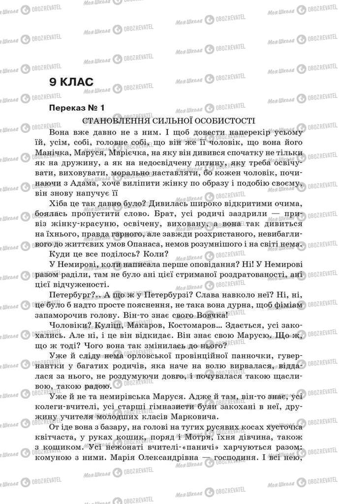 Підручники Українська мова 9 клас сторінка  147