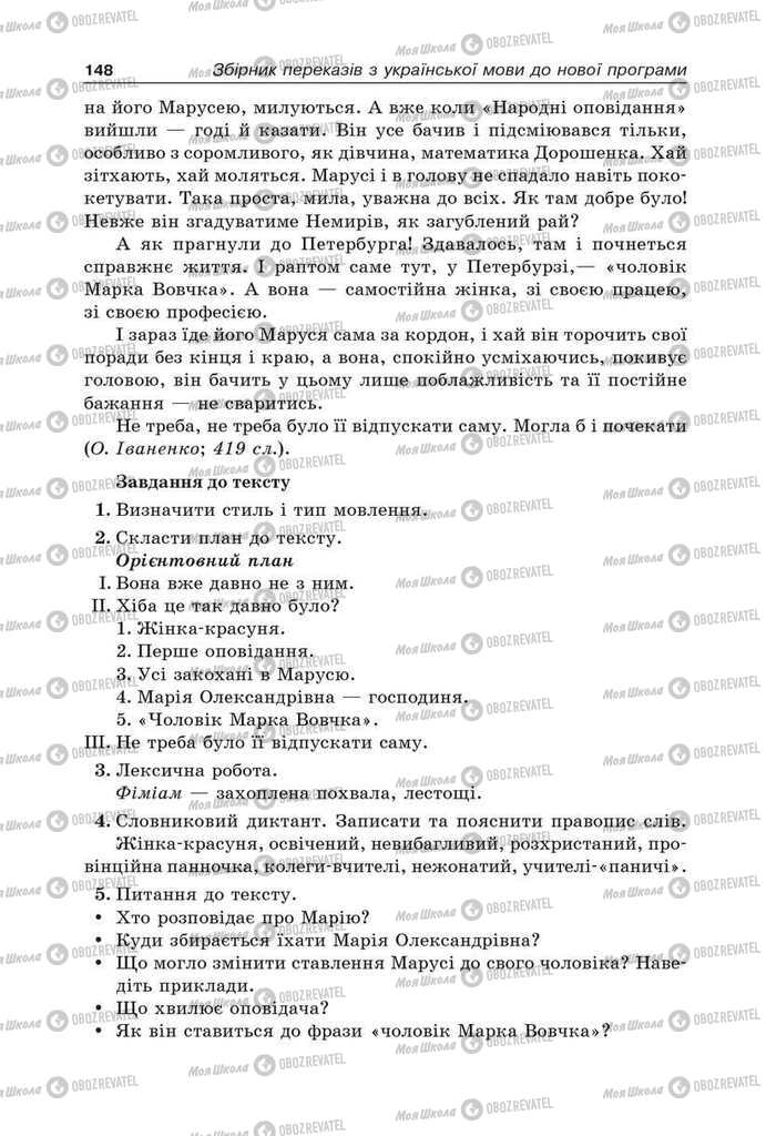 Підручники Українська мова 9 клас сторінка  148