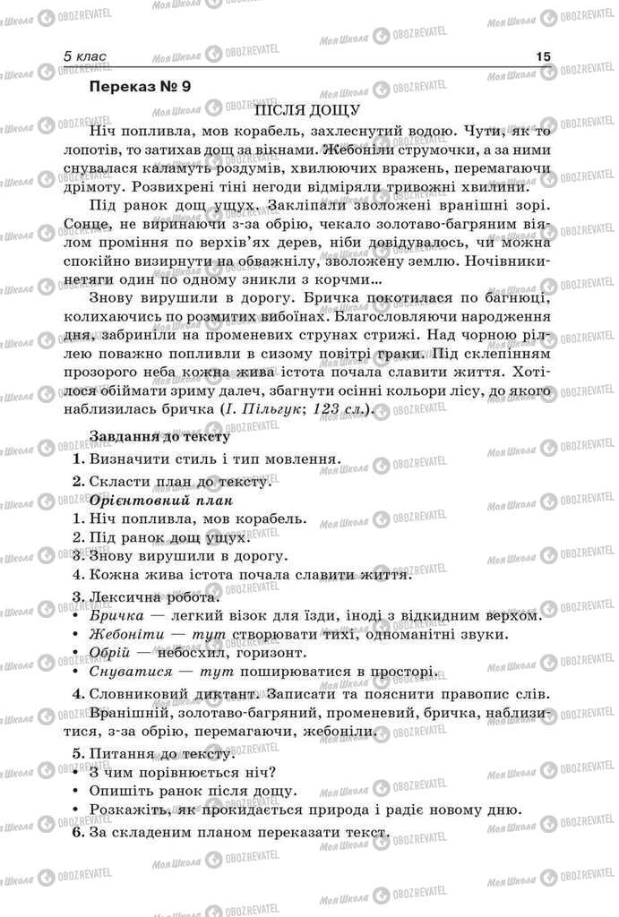 Підручники Українська мова 9 клас сторінка 15