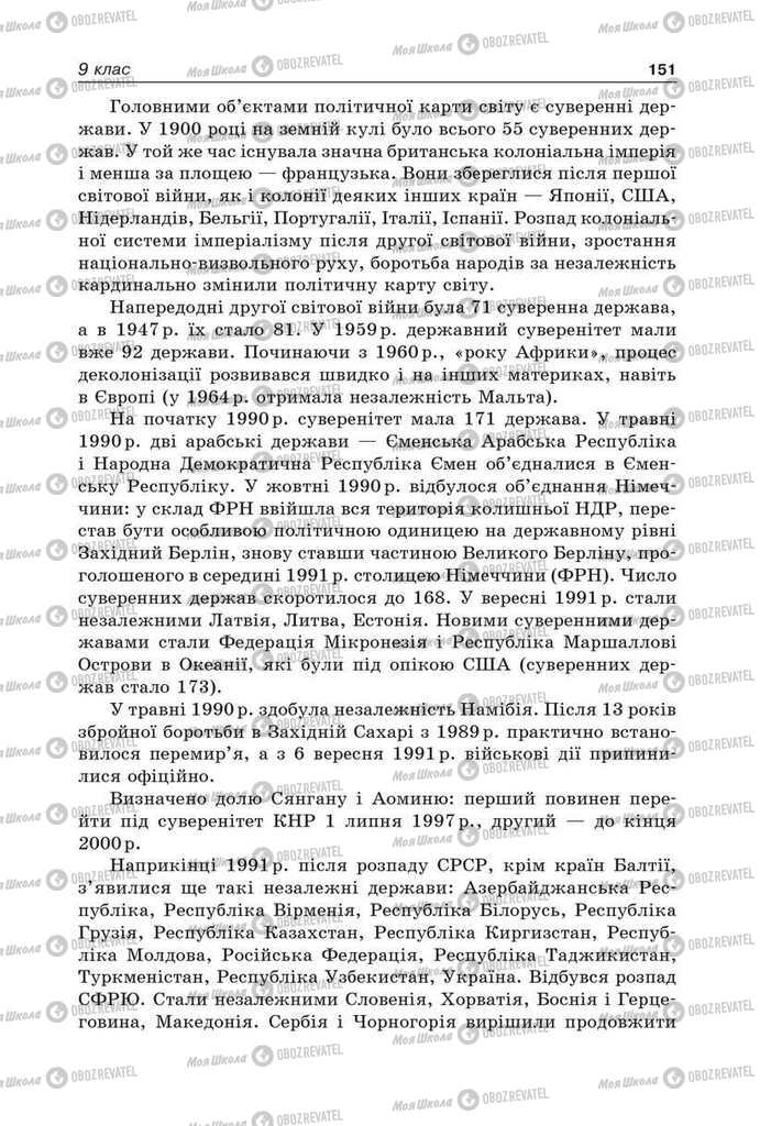 Підручники Українська мова 9 клас сторінка 151