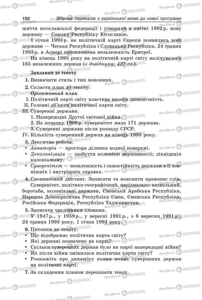 Учебники Укр мова 9 класс страница 152