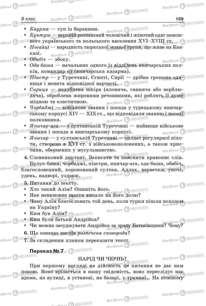 Учебники Укр мова 9 класс страница 159