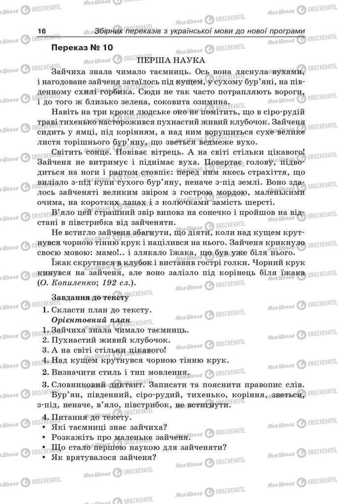 Підручники Українська мова 9 клас сторінка 16