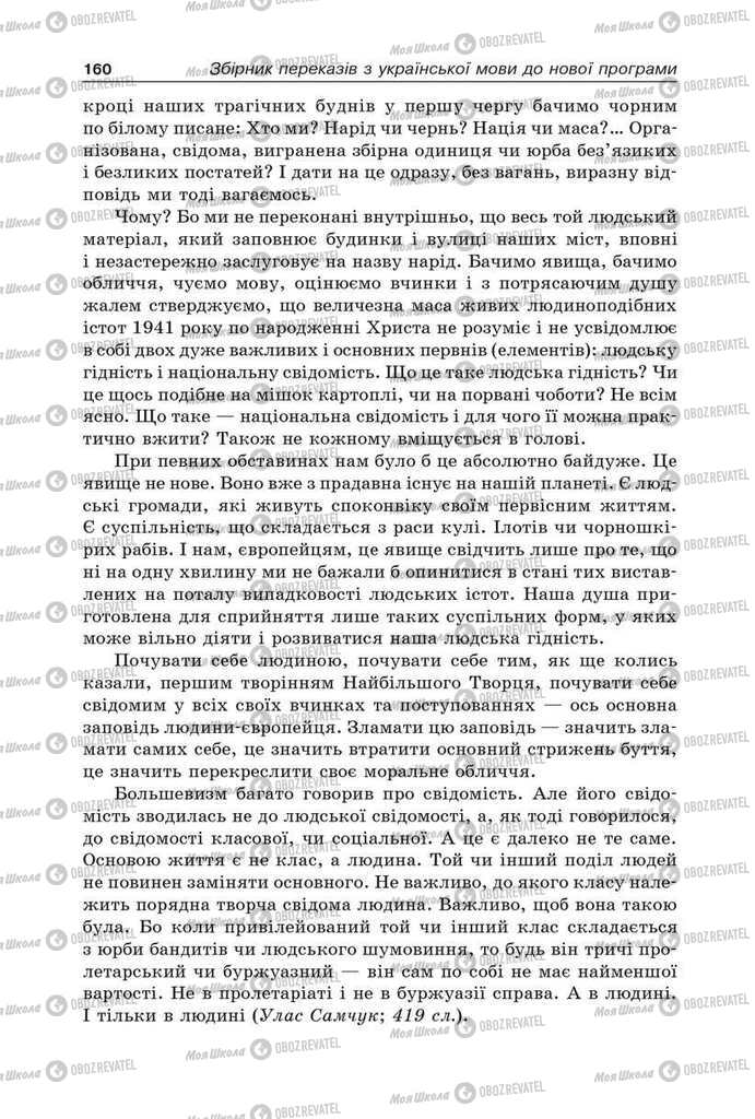 Учебники Укр мова 9 класс страница 160