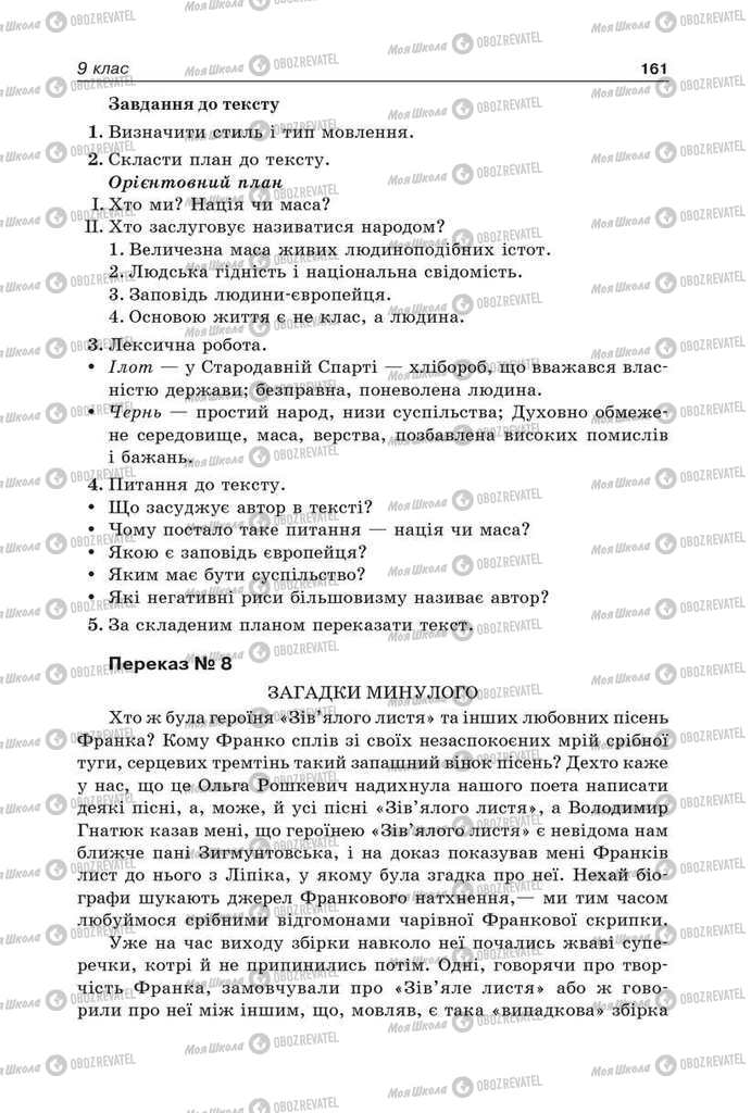 Підручники Українська мова 9 клас сторінка 161