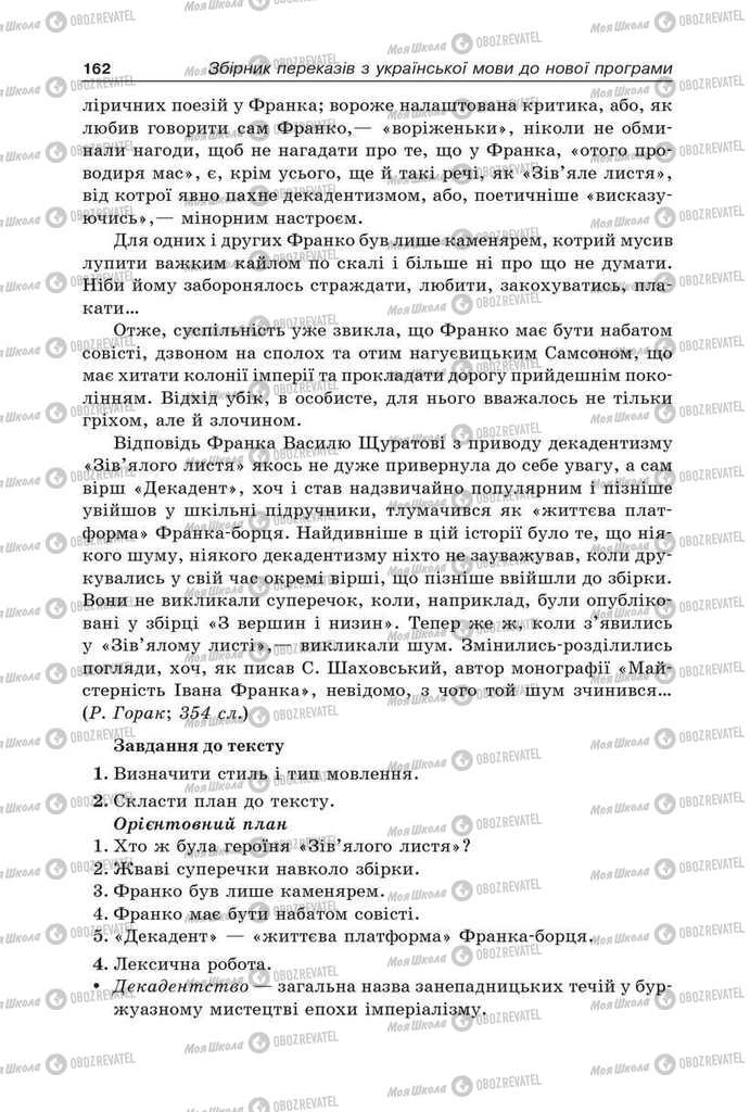 Підручники Українська мова 9 клас сторінка 162