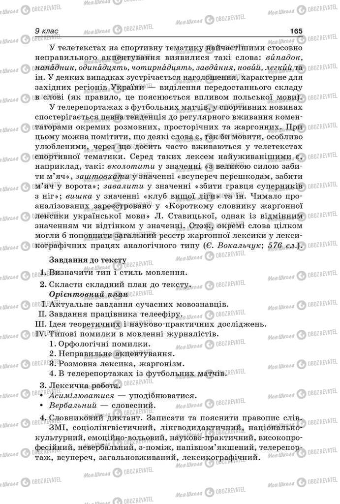 Підручники Українська мова 9 клас сторінка 165