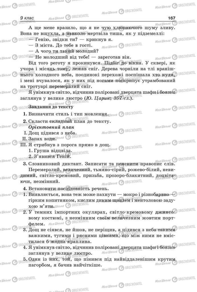 Підручники Українська мова 9 клас сторінка 167