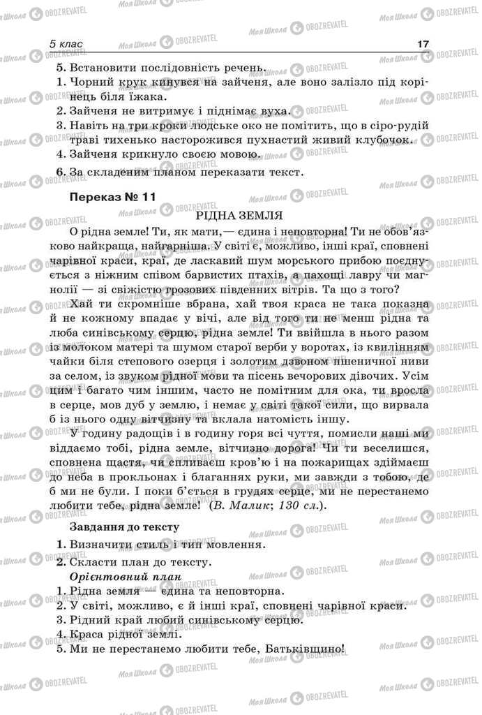 Учебники Укр мова 9 класс страница 17