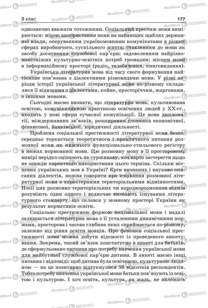 Учебники Укр мова 9 класс страница 177