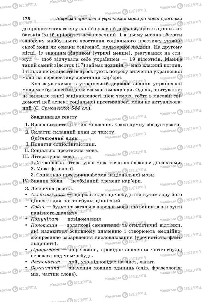 Учебники Укр мова 9 класс страница 178