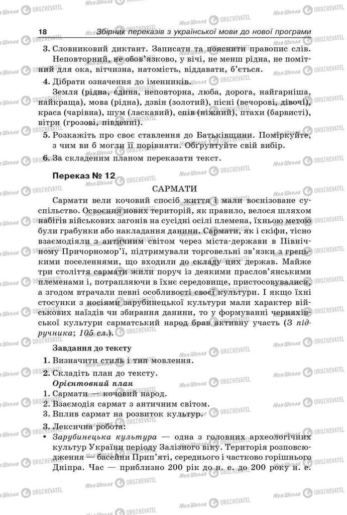 Учебники Укр мова 9 класс страница 18