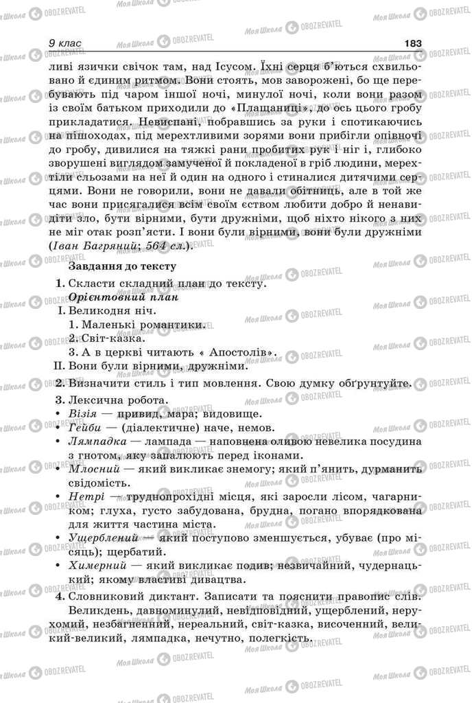 Підручники Українська мова 9 клас сторінка 183