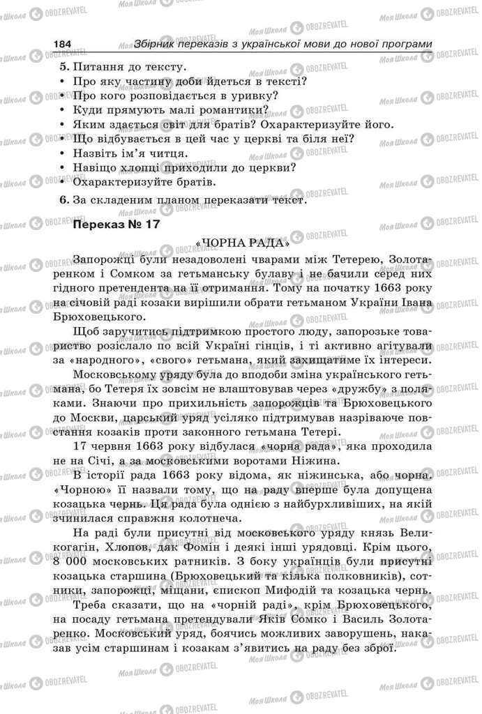 Підручники Українська мова 9 клас сторінка 184