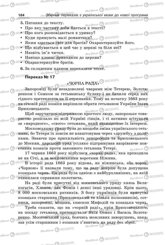 Учебники Укр мова 9 класс страница 184