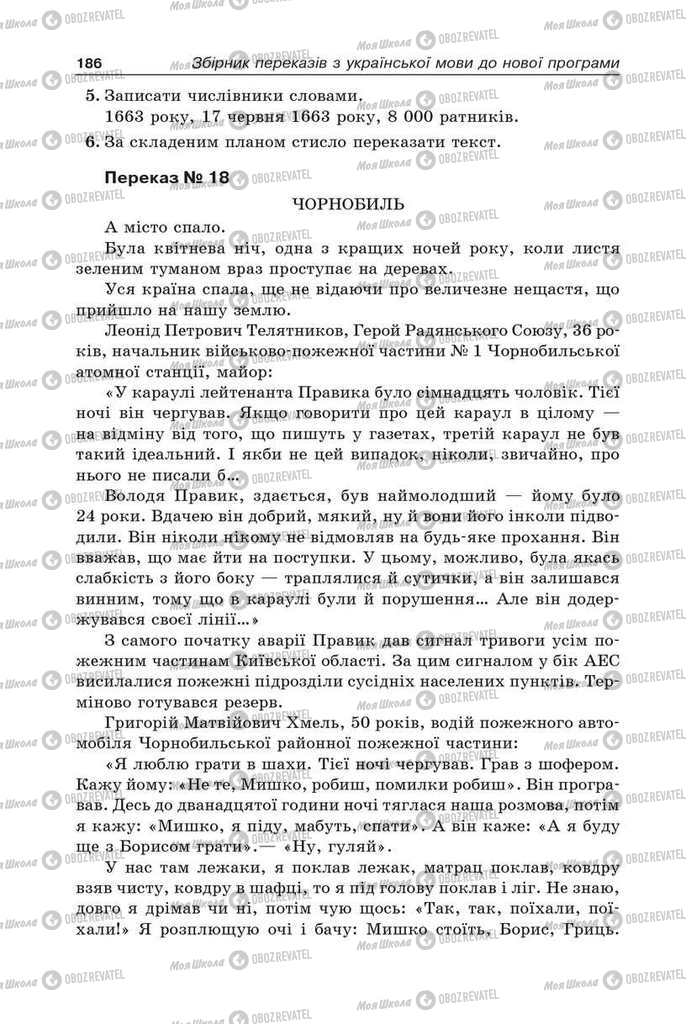 Підручники Українська мова 9 клас сторінка 186