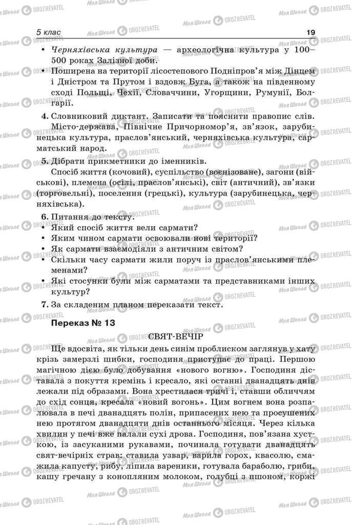 Підручники Українська мова 9 клас сторінка 19