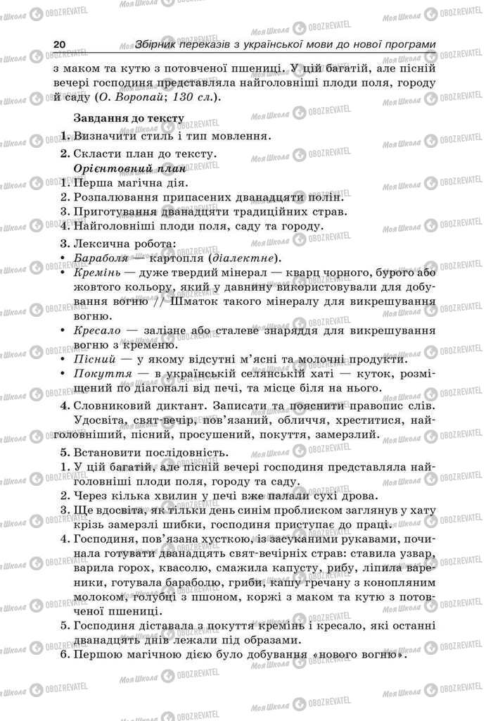 Підручники Українська мова 9 клас сторінка 20