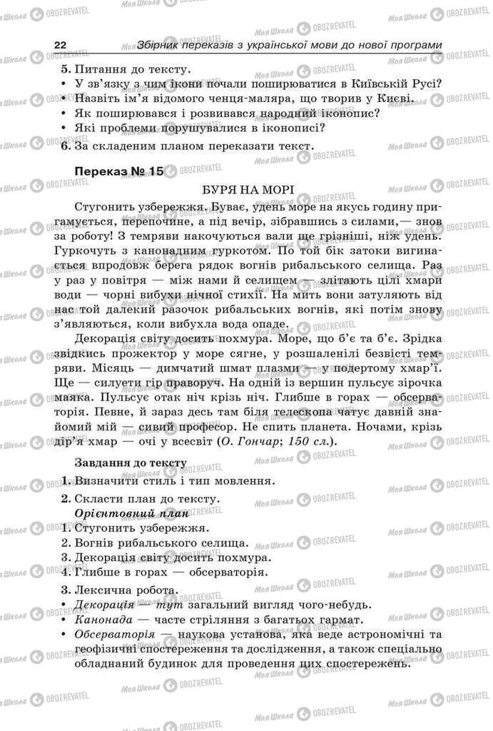 Підручники Українська мова 9 клас сторінка 22