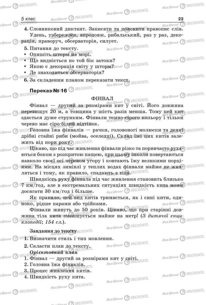 Підручники Українська мова 9 клас сторінка 23
